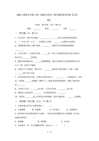 最新人教版五年级上册道德与法治期中测试卷及答案【完美版】