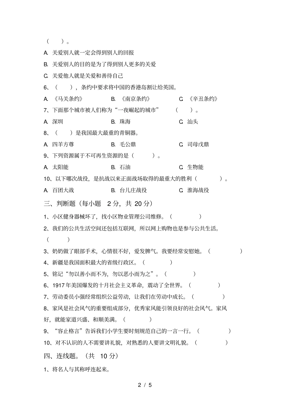 最新人教版五年级上册道德与法治期中考试卷含答案_第2页