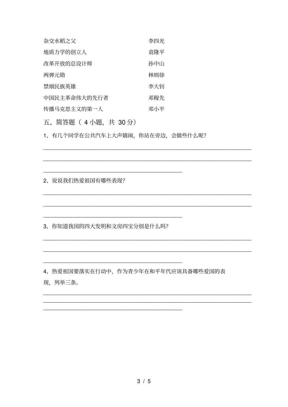 最新人教版五年级上册道德与法治期中考试卷含答案_第3页