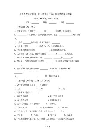 最新人教版五年级上册道德与法治期中考试卷含答案