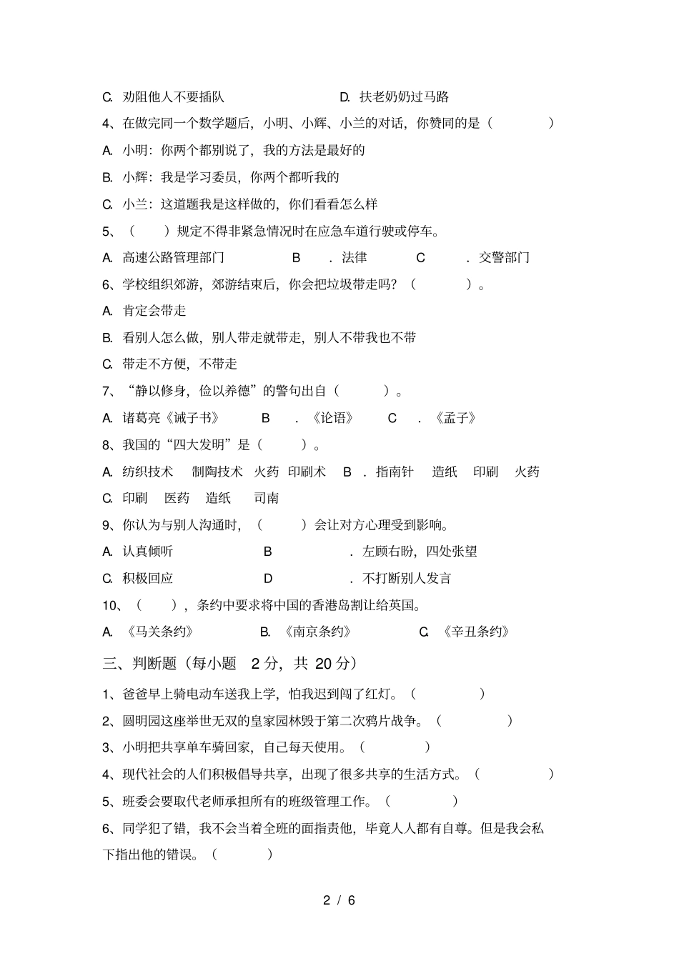 最新人教版五年级上册道德与法治期中测试卷带答案_第2页