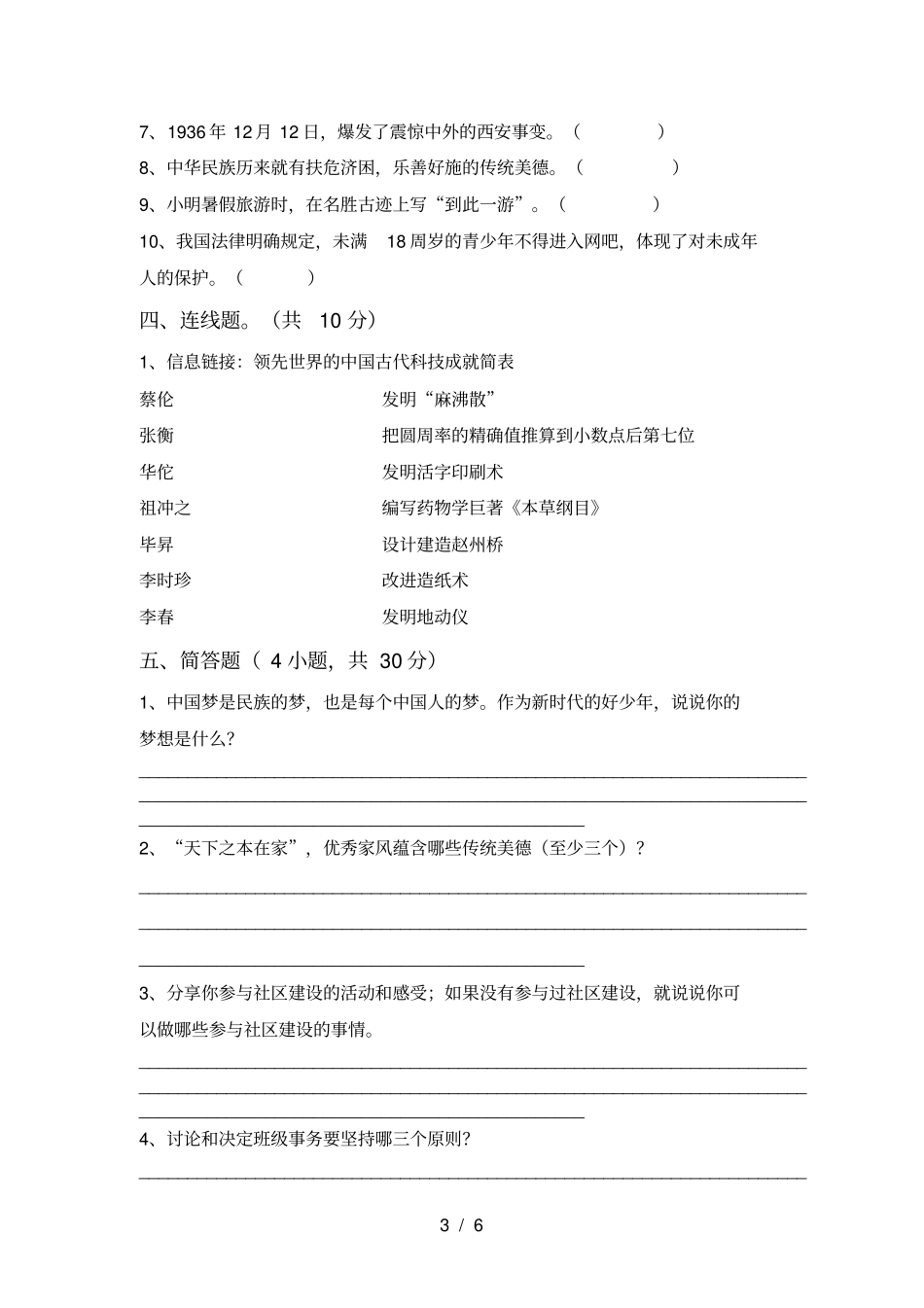 最新人教版五年级上册道德与法治期中测试卷带答案_第3页