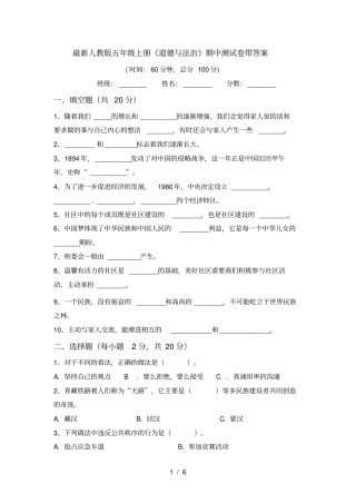 最新人教版五年级上册道德与法治期中测试卷带答案