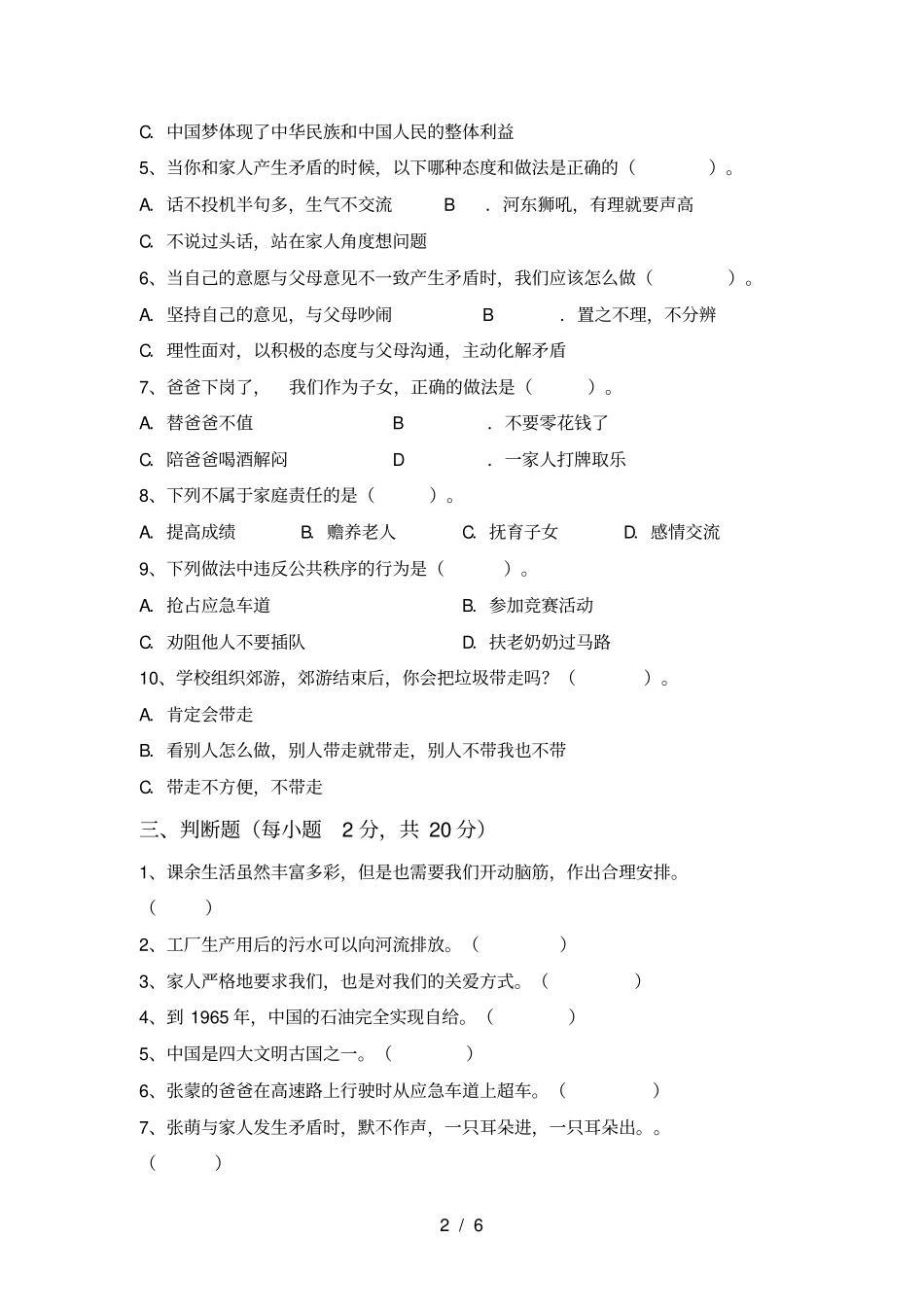 最新人教版五年级上册道德与法治期中考试_第2页