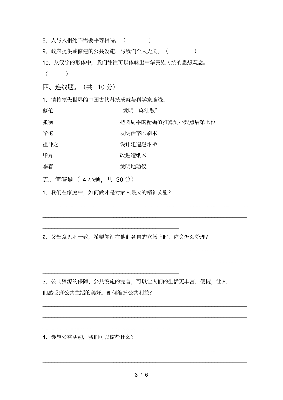 最新人教版五年级上册道德与法治期中考试_第3页