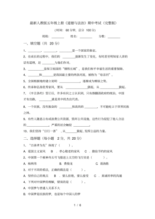 最新人教版五年级上册道德与法治期中考试