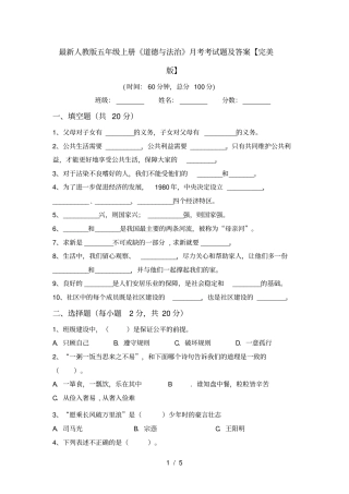 最新人教版五年级上册道德与法治月考考试题及答案【完美版】