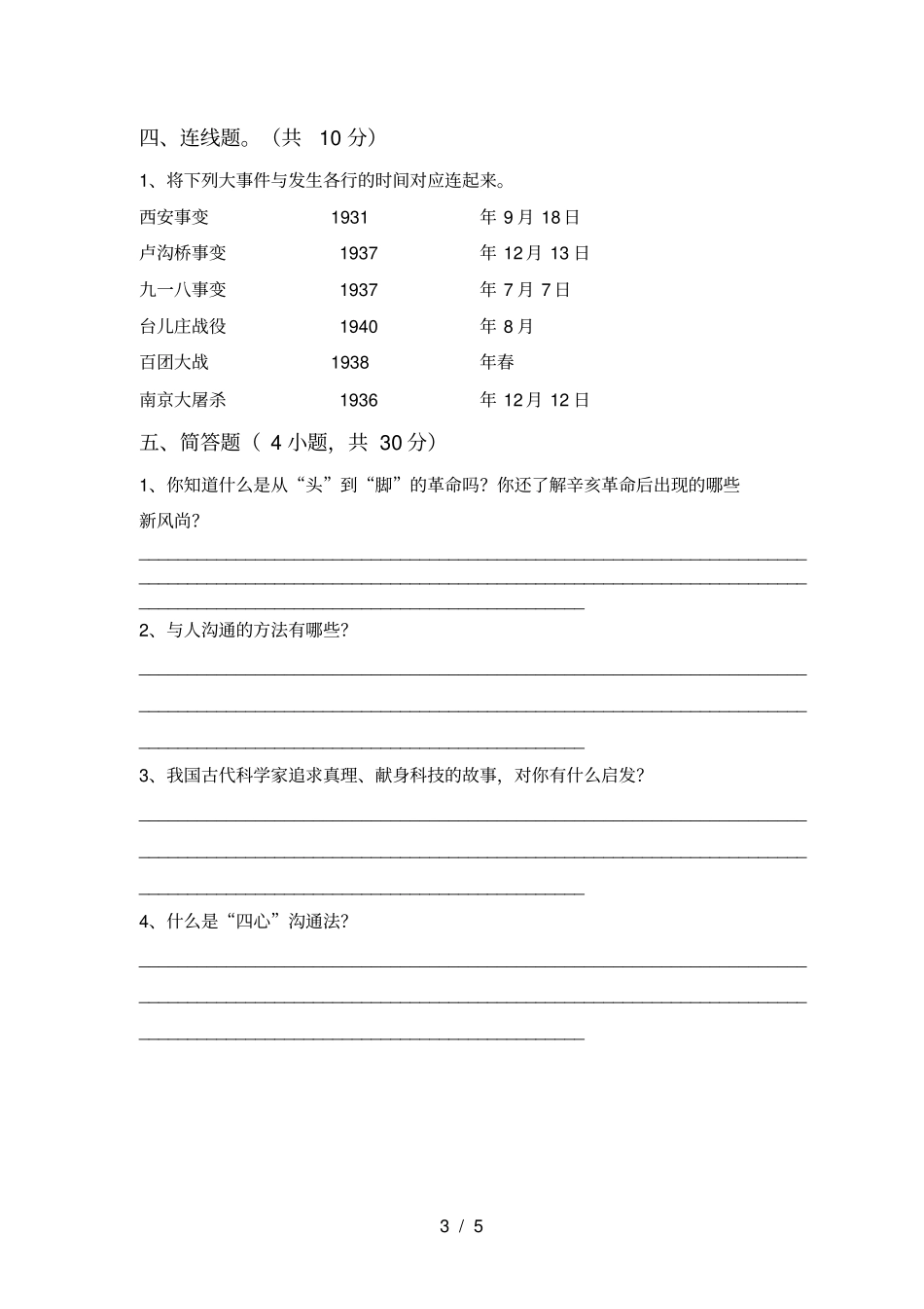 最新人教版五年级上册道德与法治期中试卷及参考答案_第3页
