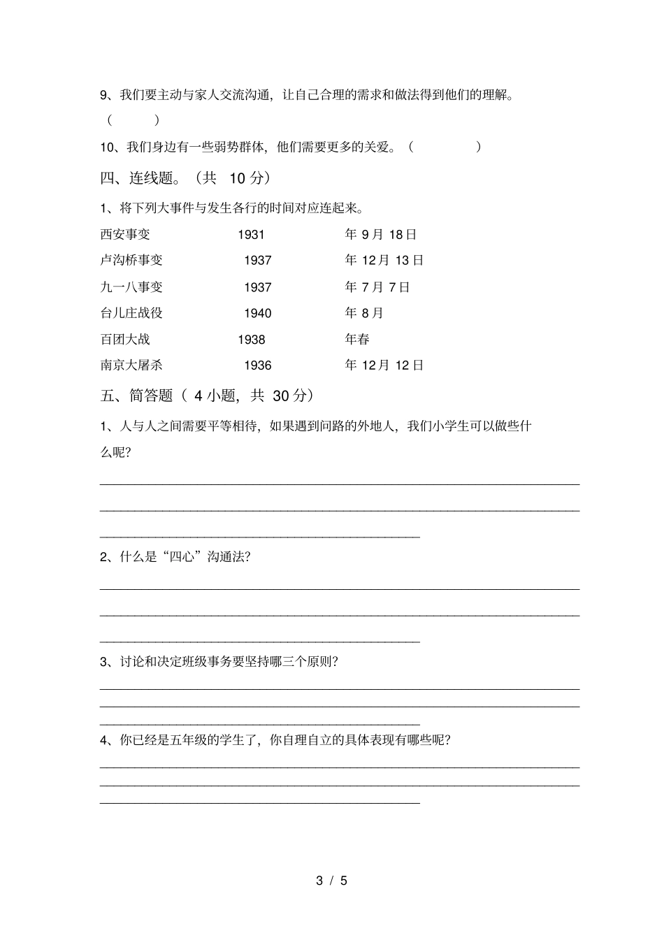 最新人教版五年级上册道德与法治期中试卷及答案【完整】_第3页