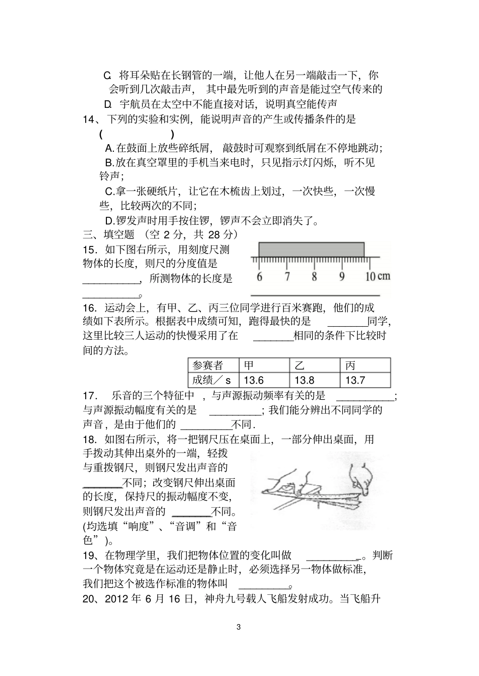 最新人教版八年级上册物理第一次月考试卷及答案分析_第3页