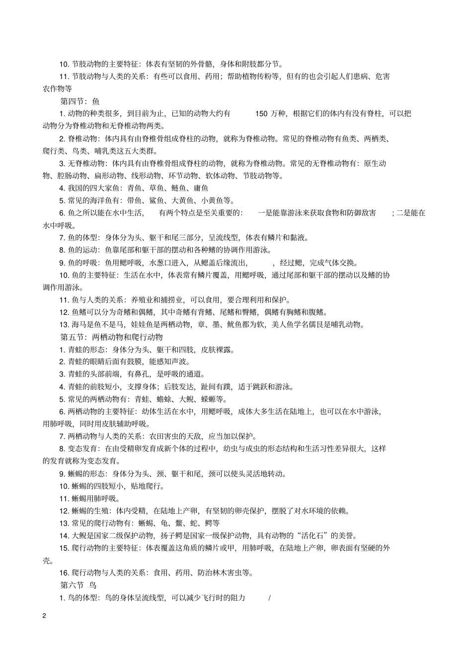 最新人教版八年级上册生物复习资料资料_第2页