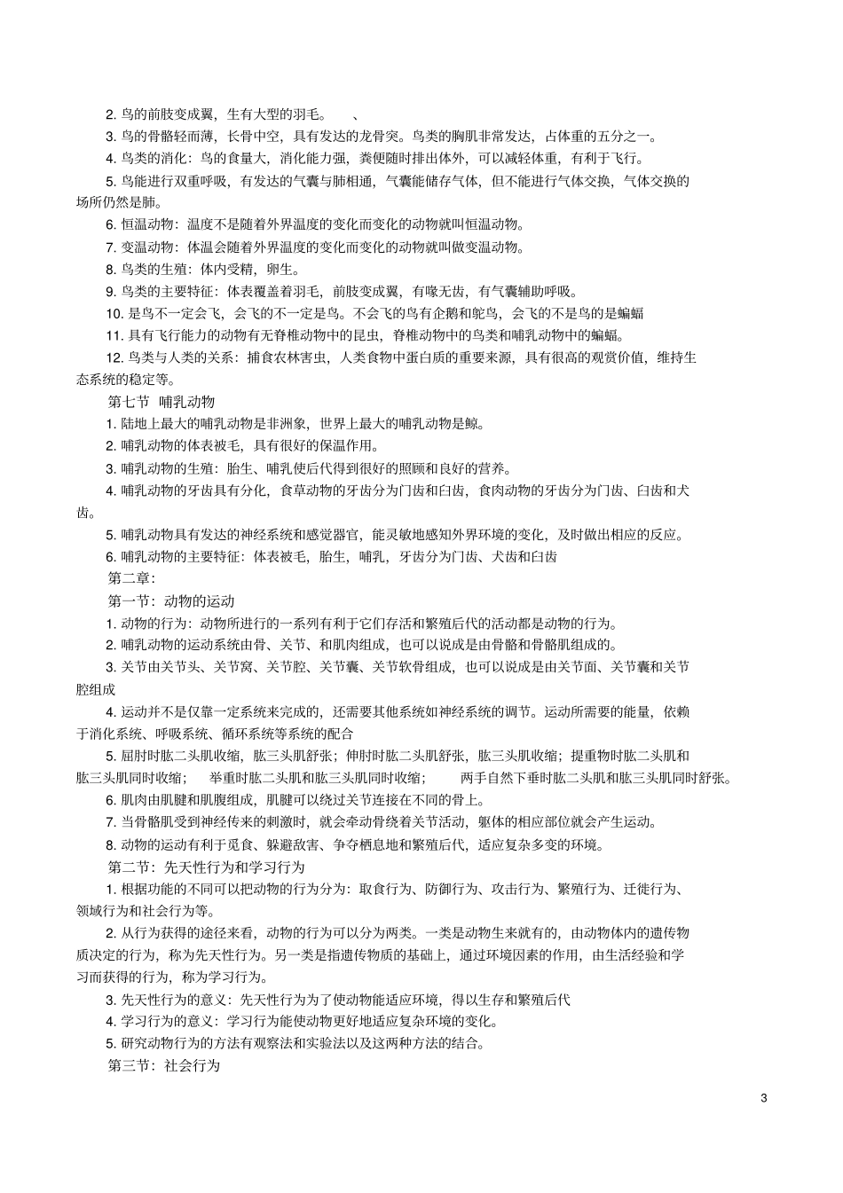 最新人教版八年级上册生物复习资料资料_第3页