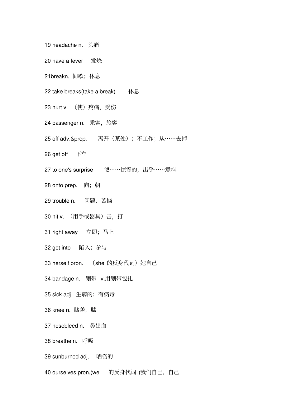 最新人教版八年级下册英语单词表_第2页