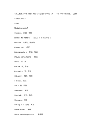 最新人教版八年级下册英语单词表