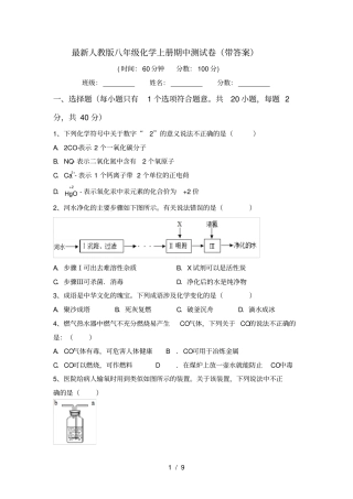 最新人教版八年级化学上册期中测试卷带答案