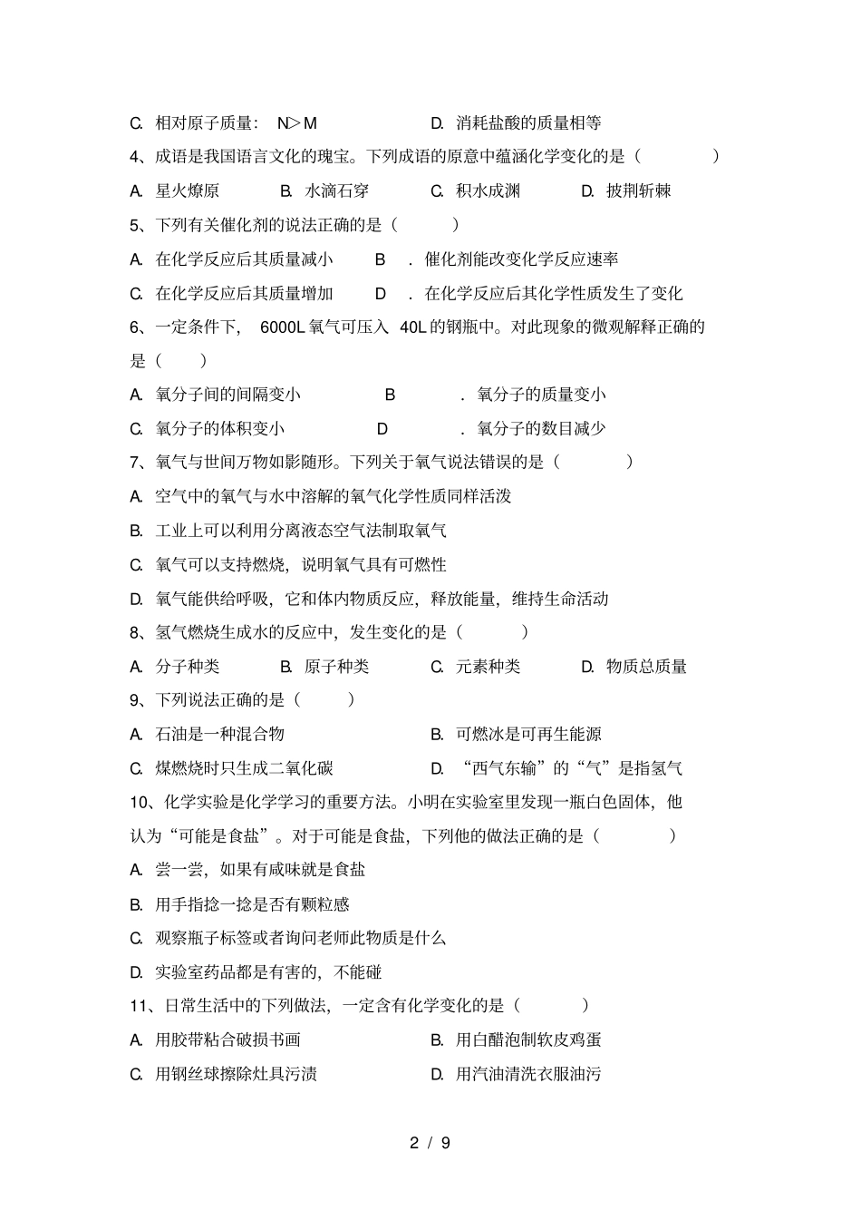 最新人教版八年级化学上册期中试卷及答案_第2页