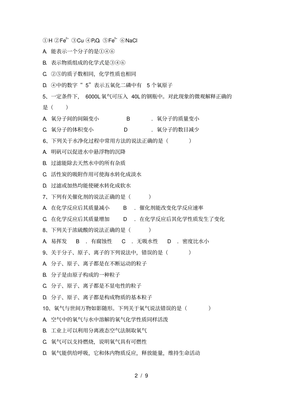 最新人教版八年级化学上册期中考试题必考题_第2页