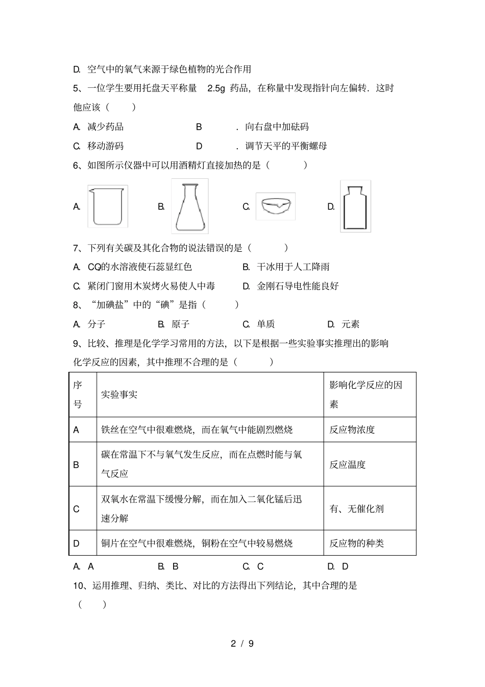 最新人教版八年级化学上册期中试卷附答案_第2页