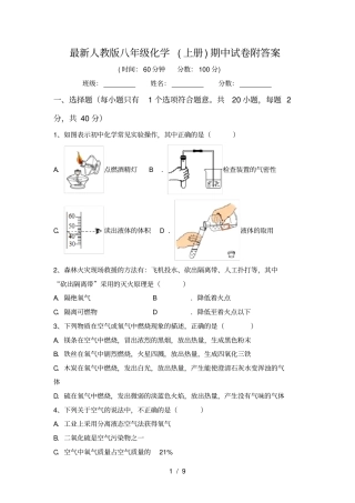 最新人教版八年级化学上册期中试卷附答案