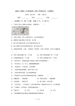 最新人教版八年级地理上册月考测试卷