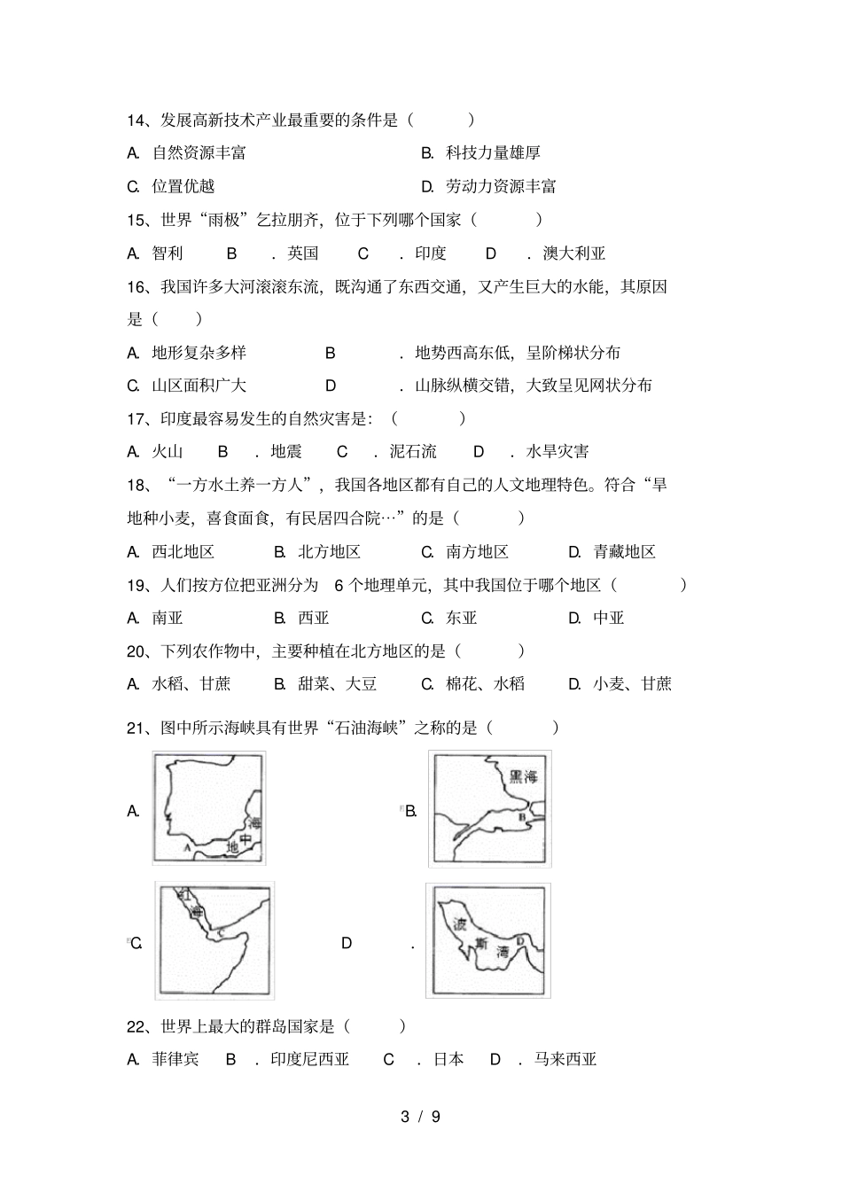 最新人教版八年级地理上册期中检测题及答案_第3页