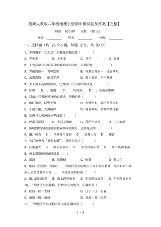 最新人教版八年级地理上册期中测试卷及答案【完整】