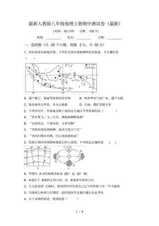 最新人教版八年级地理上册期中测试卷最新