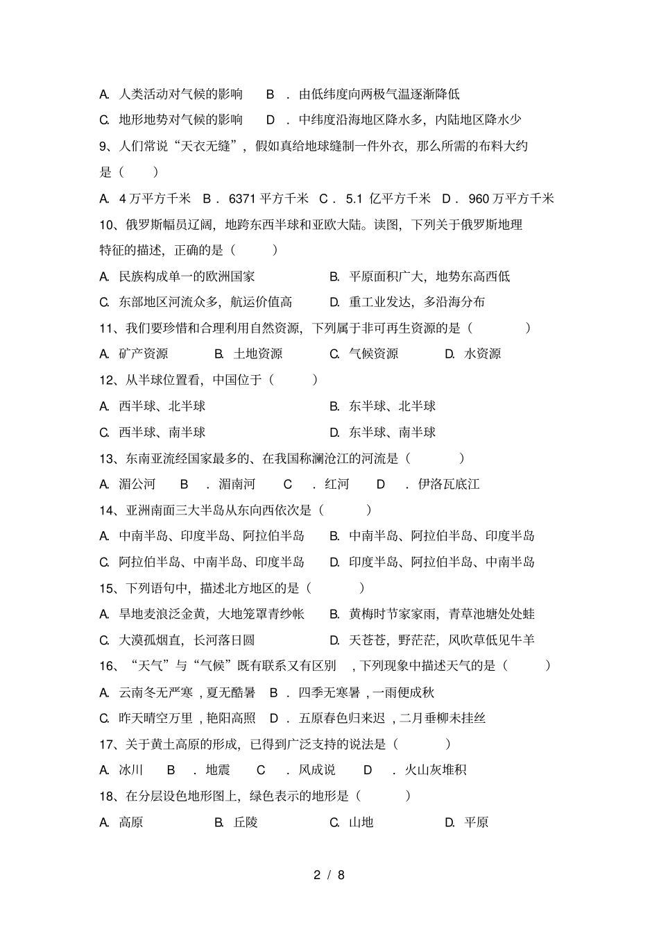 最新人教版八年级地理上册期中知识点及答案_第2页