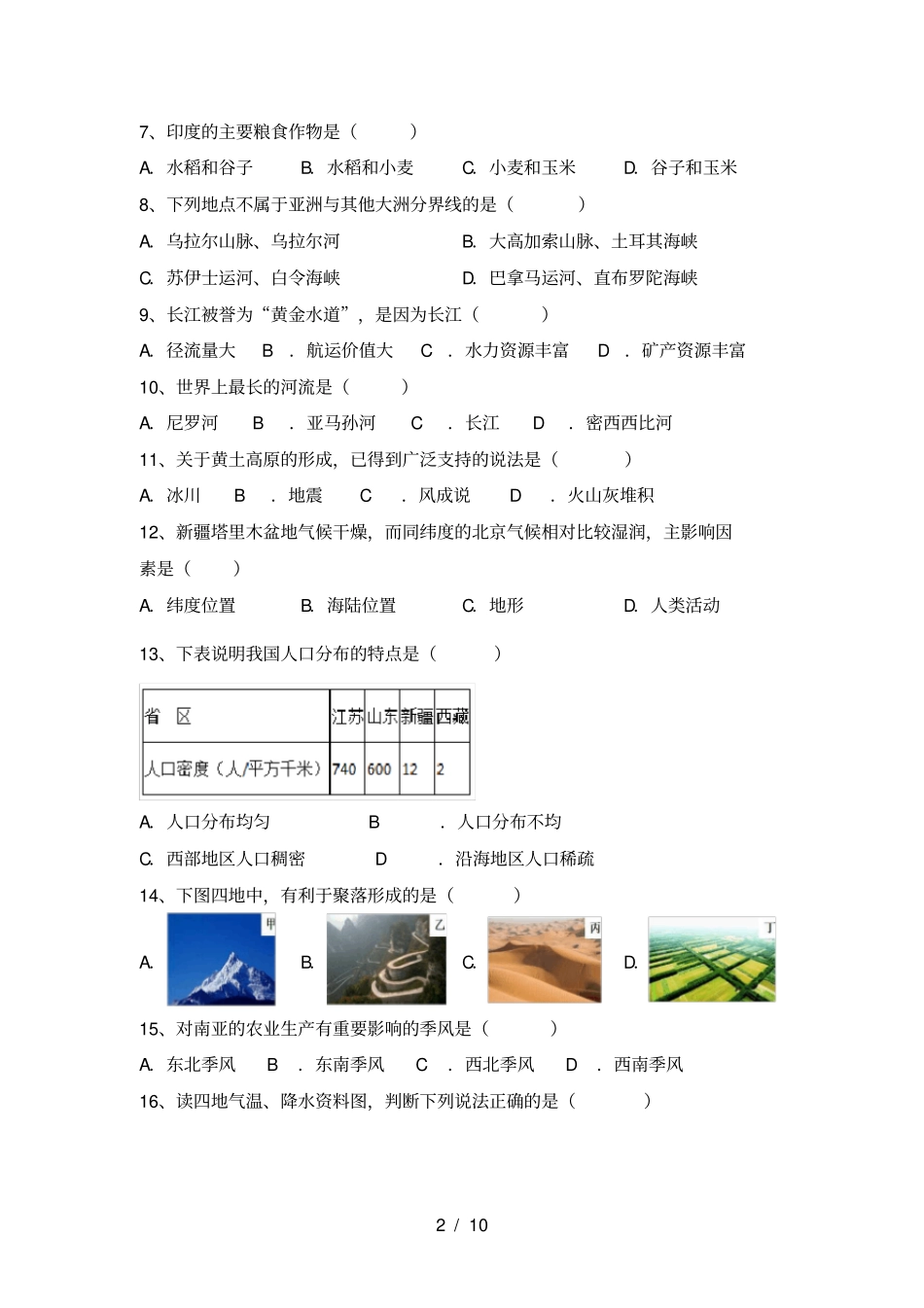 最新人教版八年级地理上册期中考试卷一_第2页
