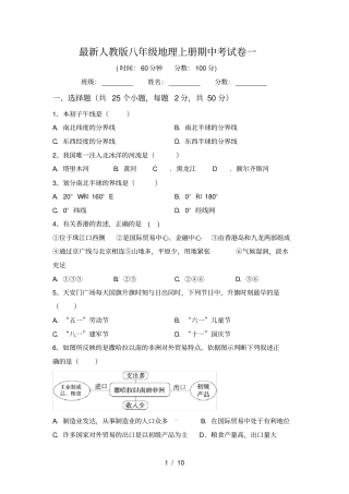 最新人教版八年级地理上册期中考试卷一