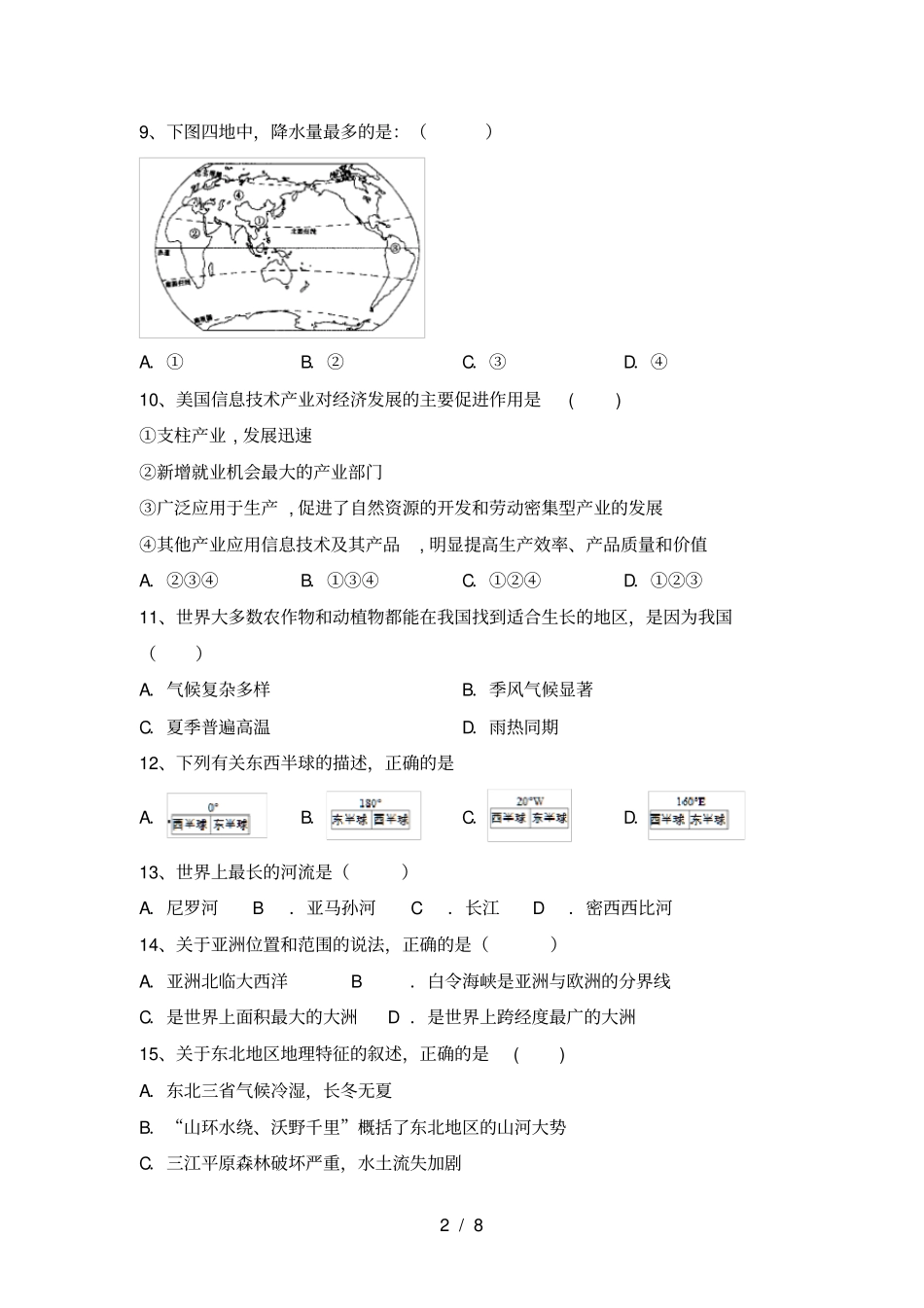 最新人教版八年级地理上册期中考试卷带答案_第2页