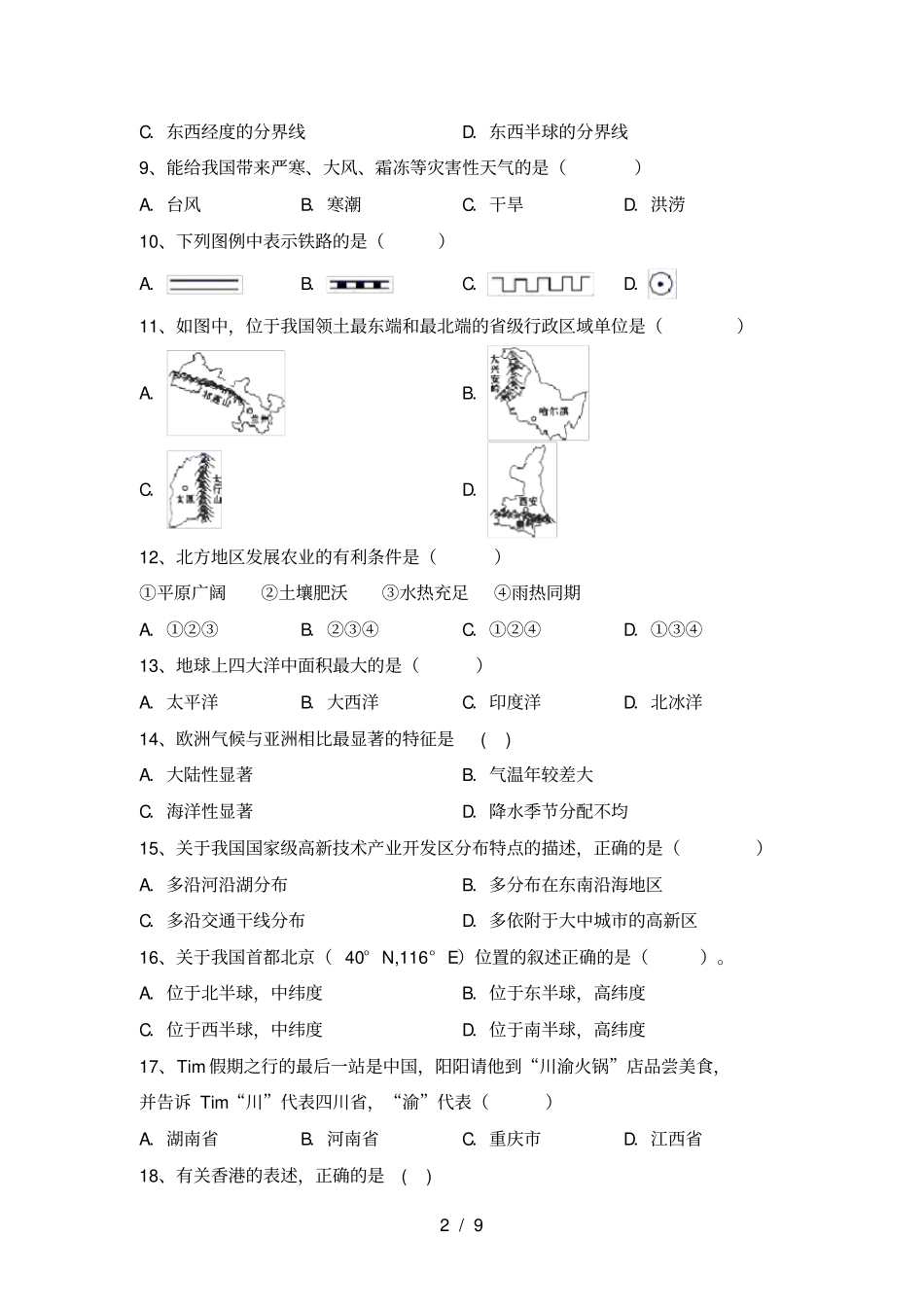 最新人教版八年级地理上册期中试卷及答案_第2页