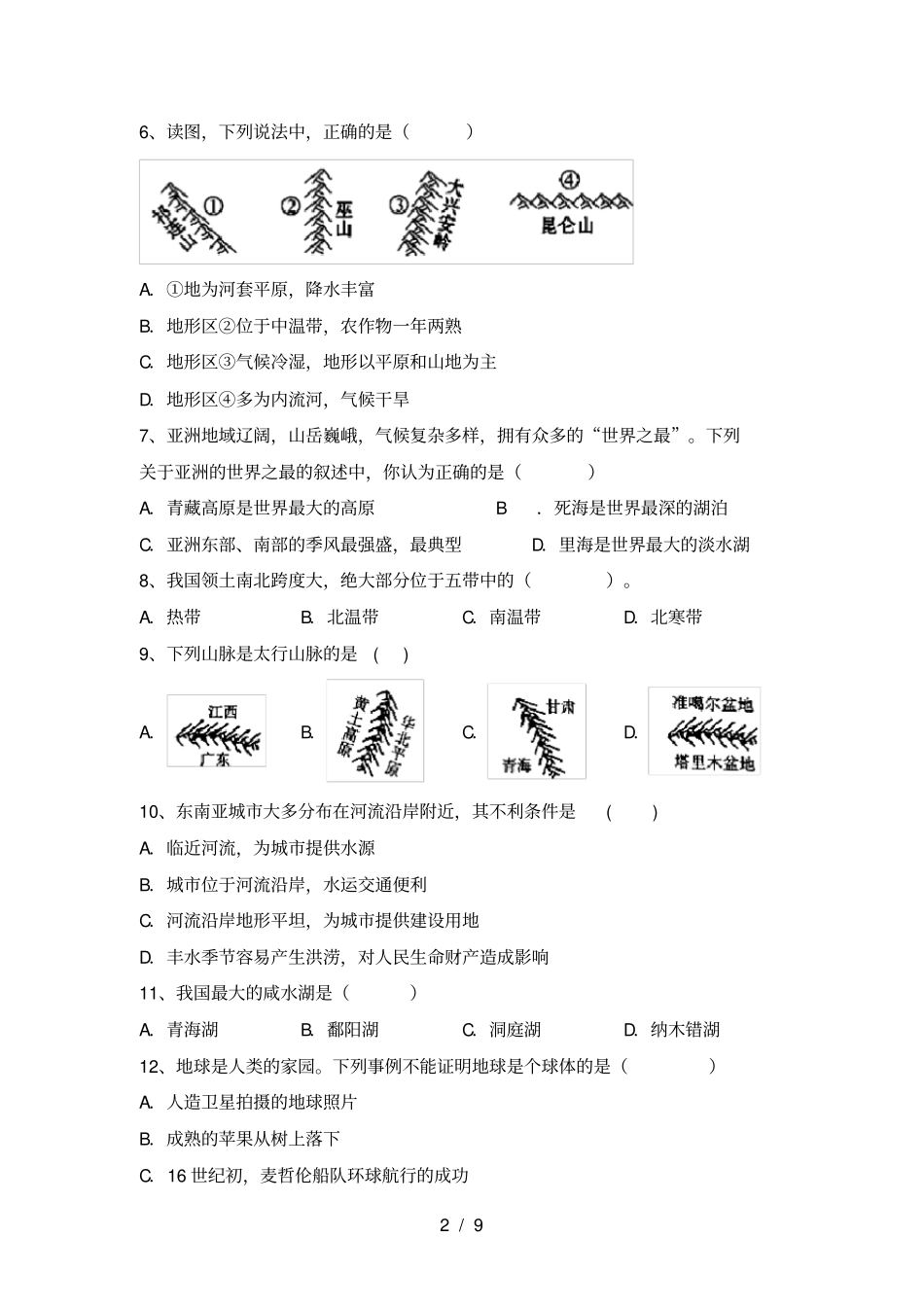 最新人教版八年级地理上册期末考试题及答案一_第2页