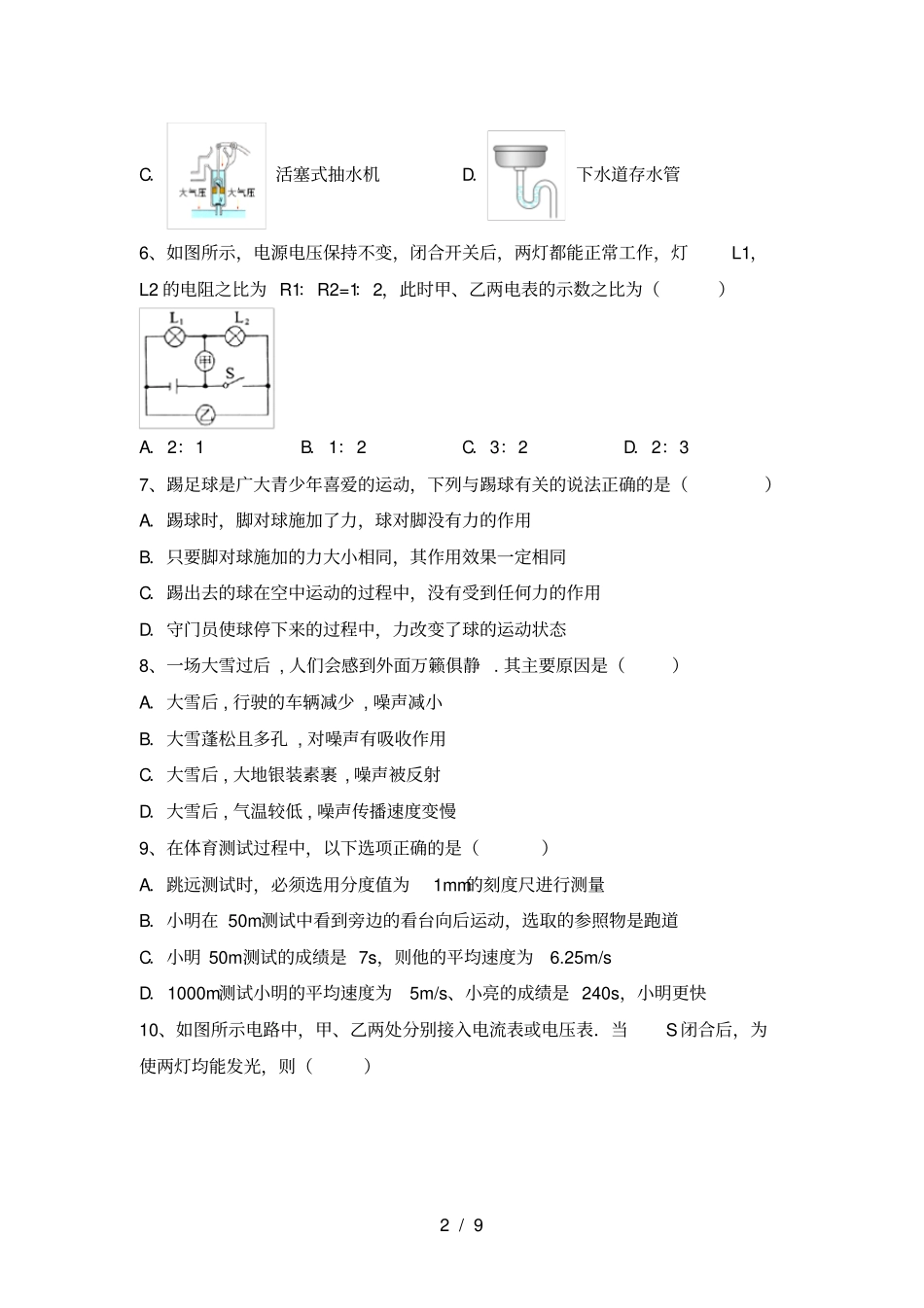 最新人教版八年级物理上册期中测试卷及答案【必考题】_第2页