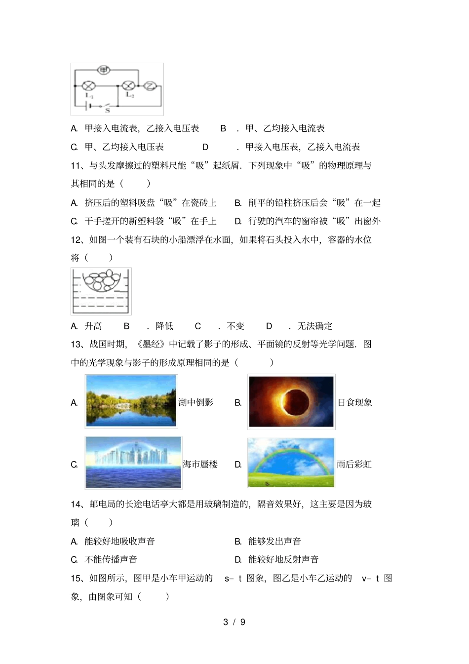 最新人教版八年级物理上册期中测试卷及答案【必考题】_第3页