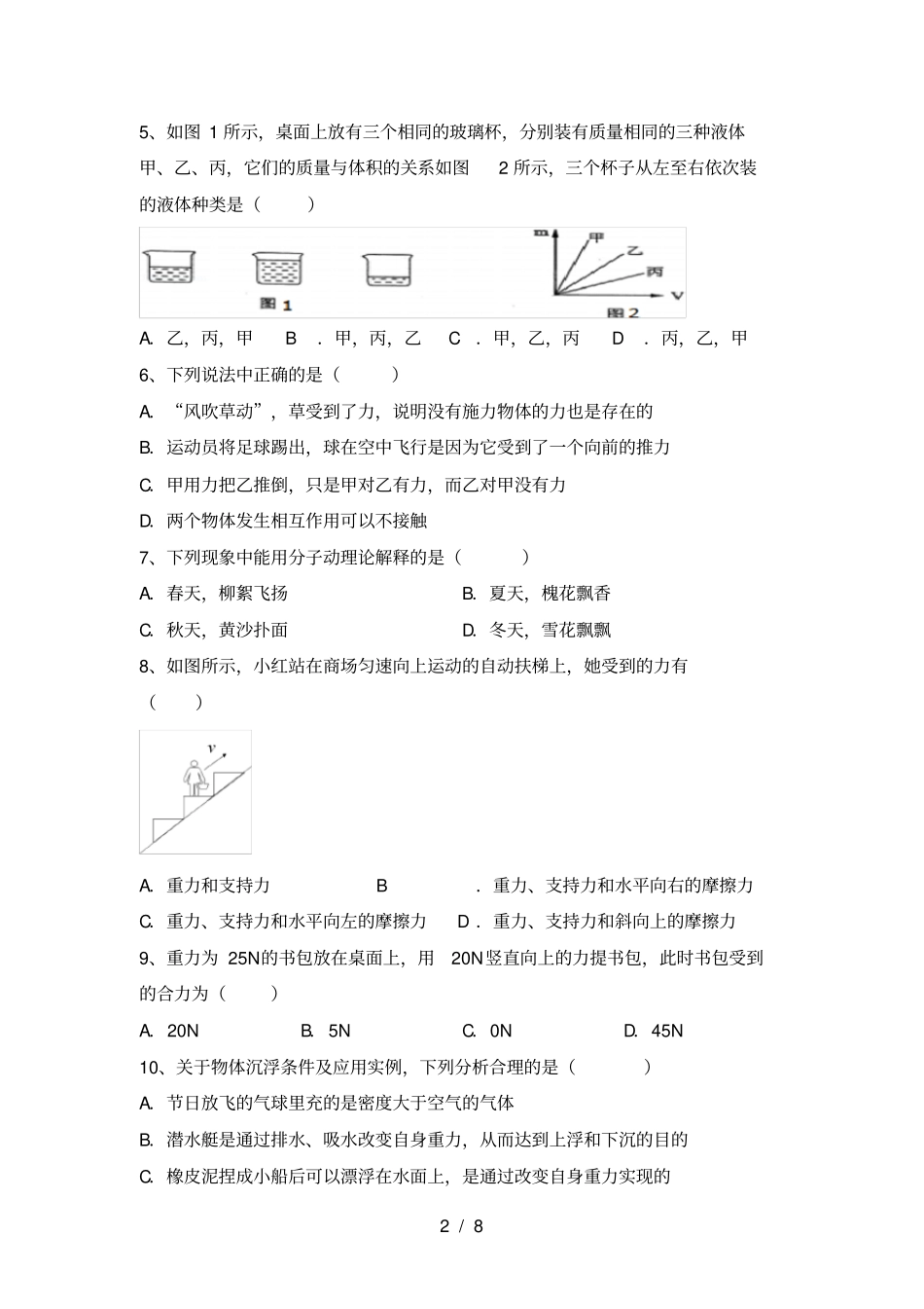 最新人教版八年级物理上册期中考试题带答案_第2页