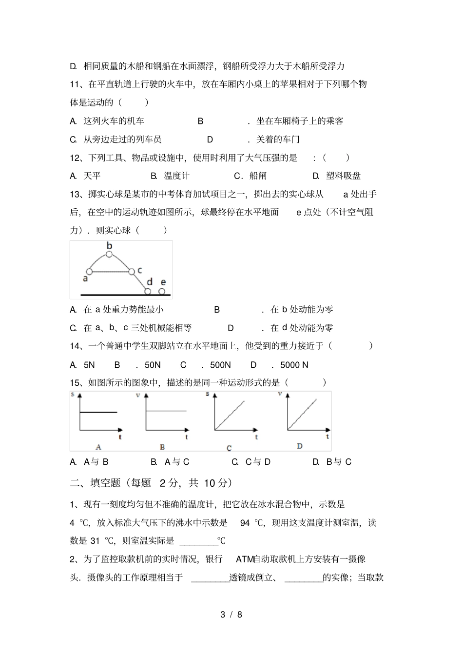 最新人教版八年级物理上册期中考试题带答案_第3页