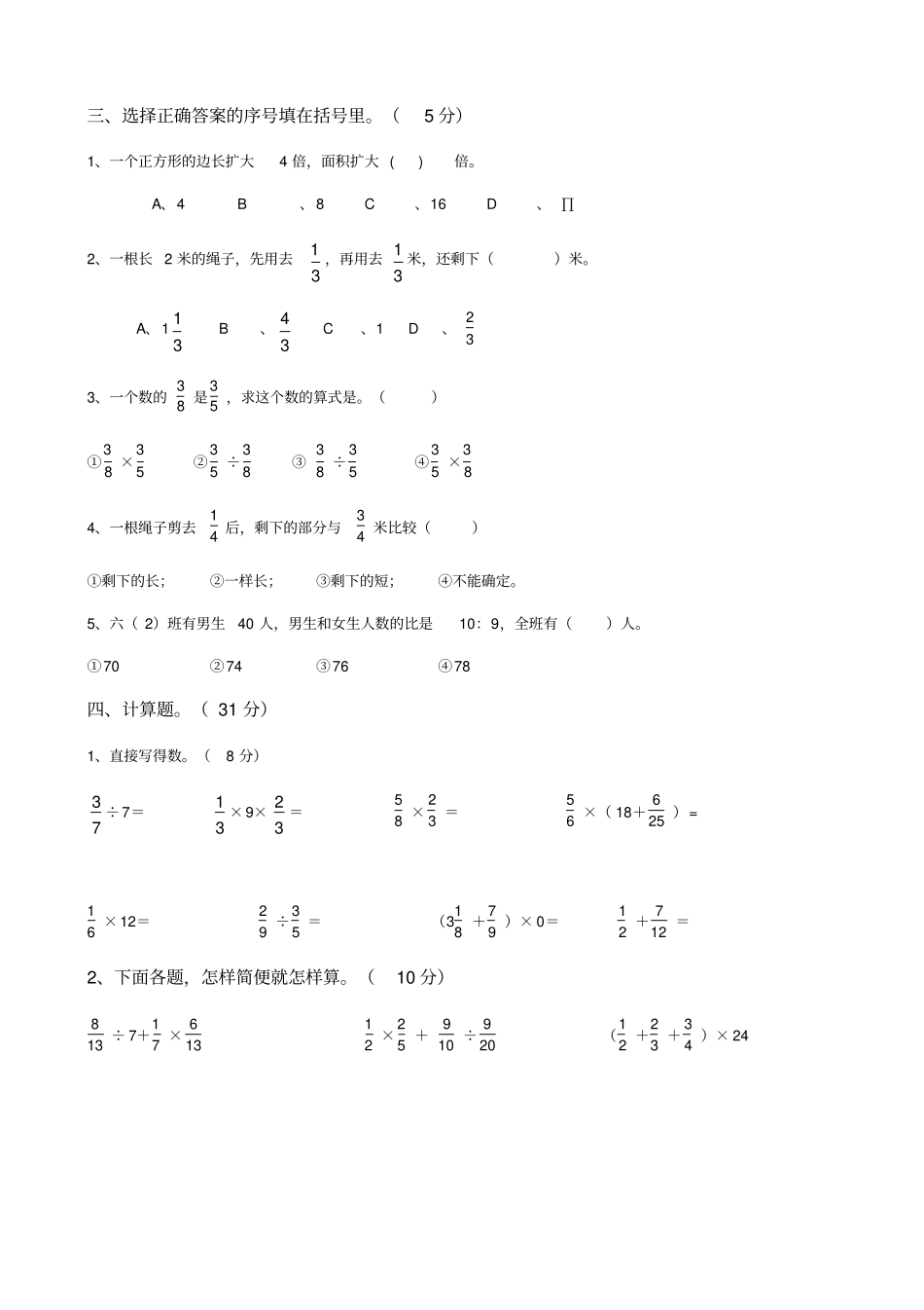 最新人教版六年级上册数学期中试卷_第2页