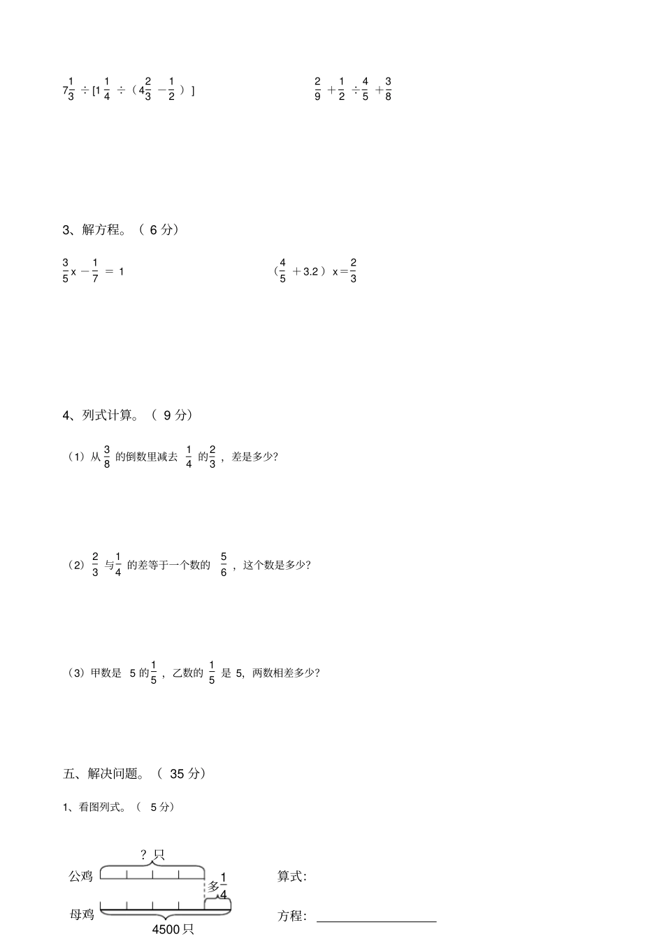 最新人教版六年级上册数学期中试卷_第3页