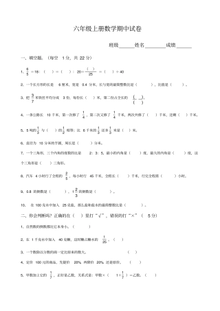 最新人教版六年级上册数学期中试卷