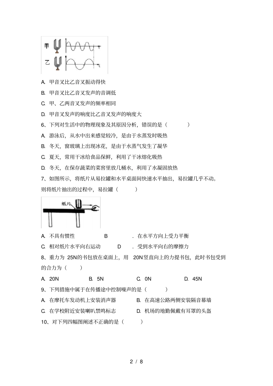 最新人教版八年级物理上册期末测试卷及答案【必考题】_第2页