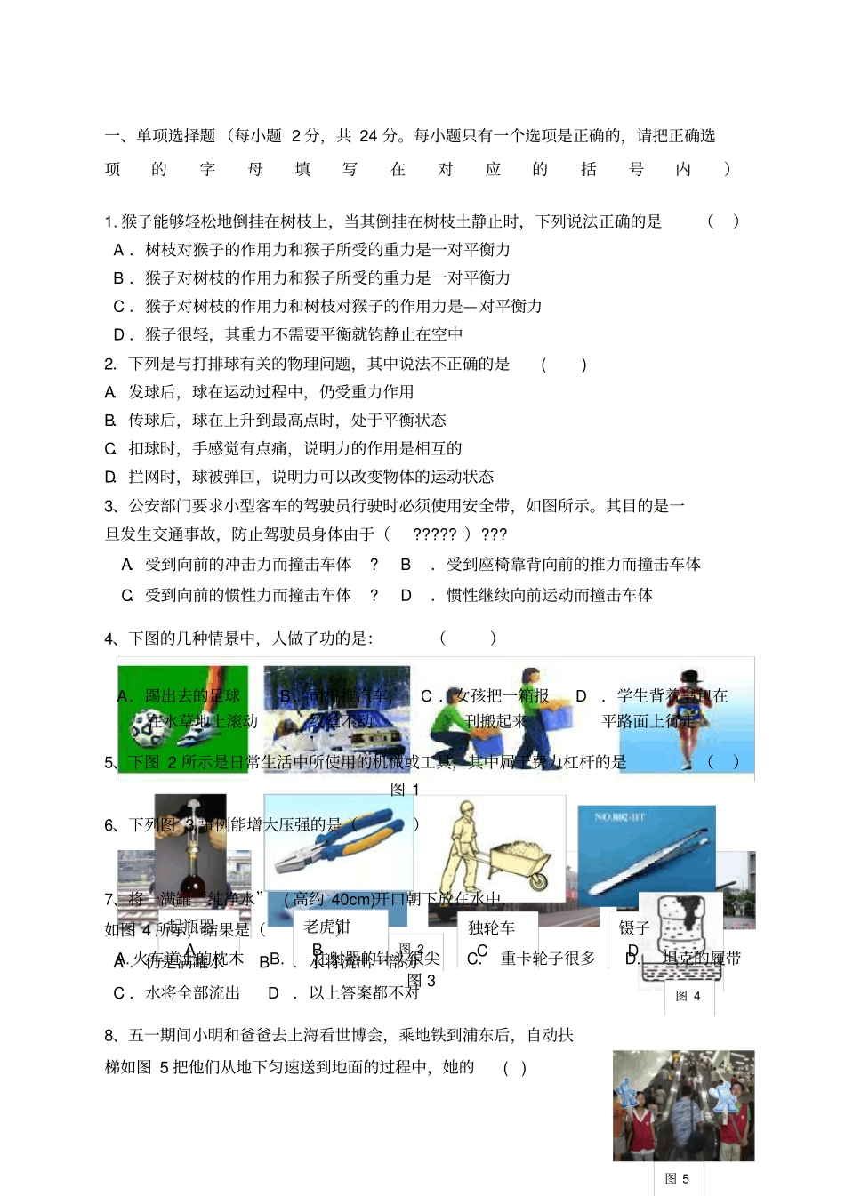 最新人教版八年级物理下册期末试题_第1页