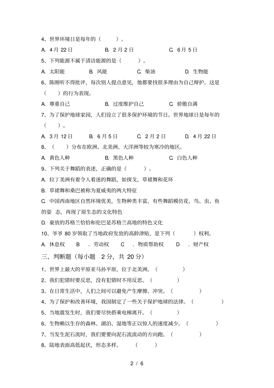 最新人教版六年级上册道德与法治期中测试卷【及参考答案】_第2页