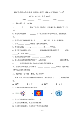 最新人教版六年级上册道德与法治期末试卷及答案【一套】