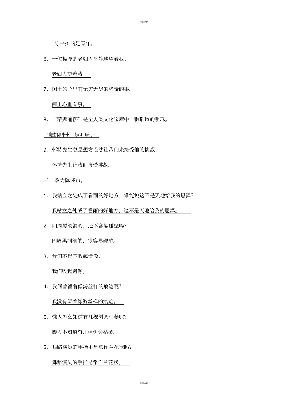 最新人教版六年级句子专项复习题及参考答案_第2页