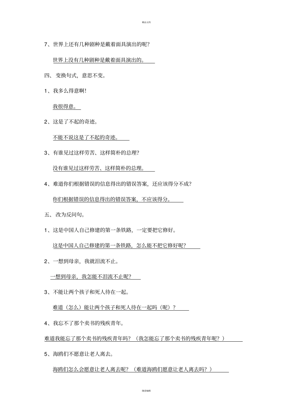 最新人教版六年级句子专项复习题及参考答案_第3页