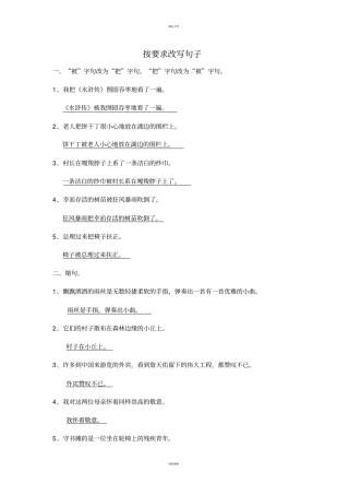 最新人教版六年级句子专项复习题及参考答案