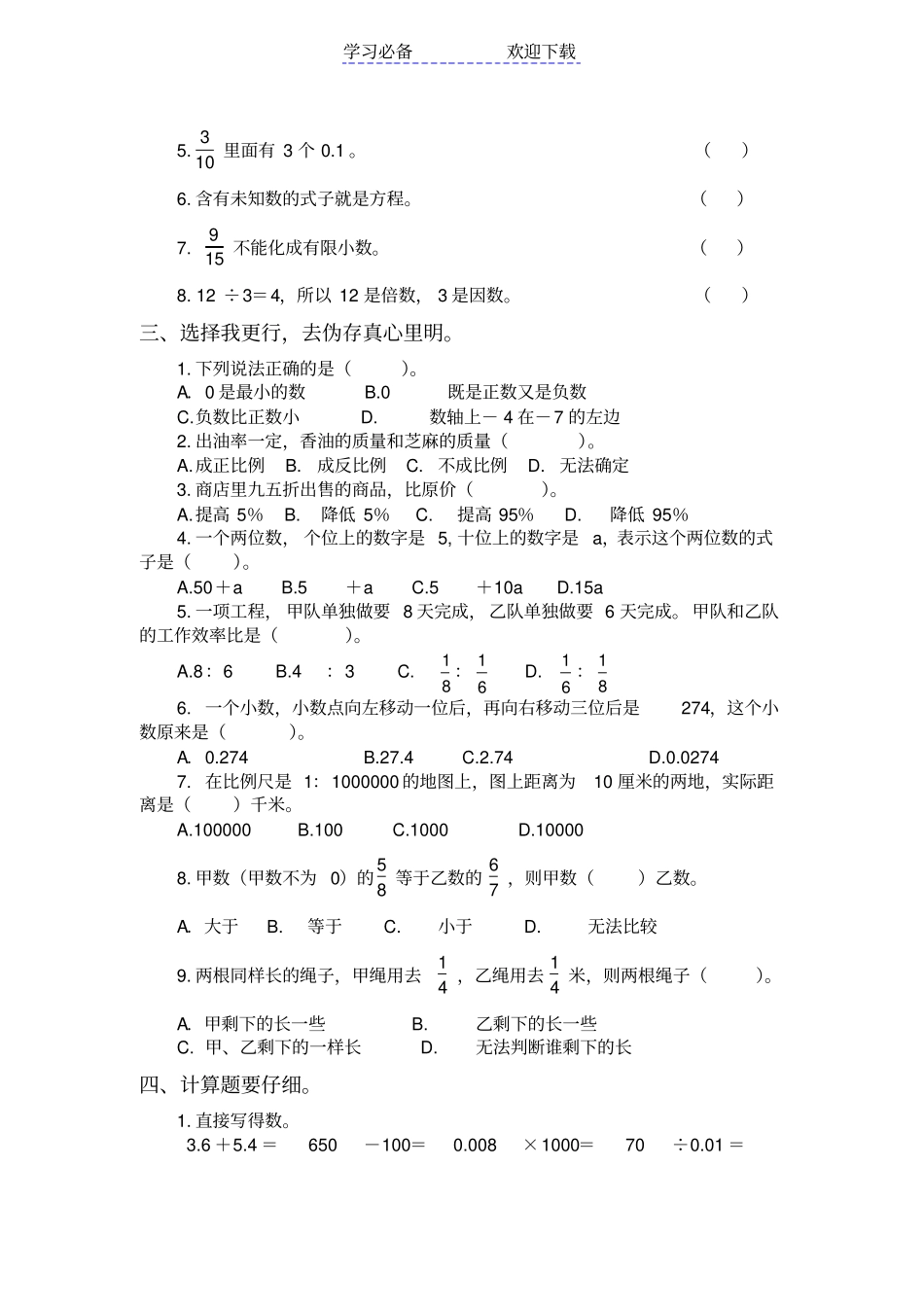 最新人教版六年级数学下册数与代数测试题_第2页