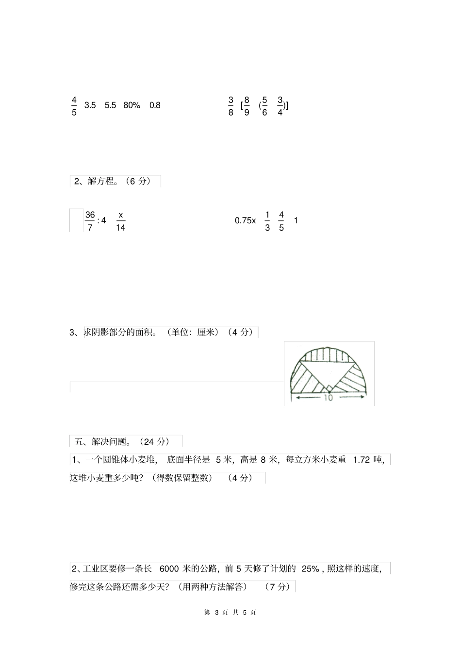 最新人教版六年级数学上册期末考试题_第3页