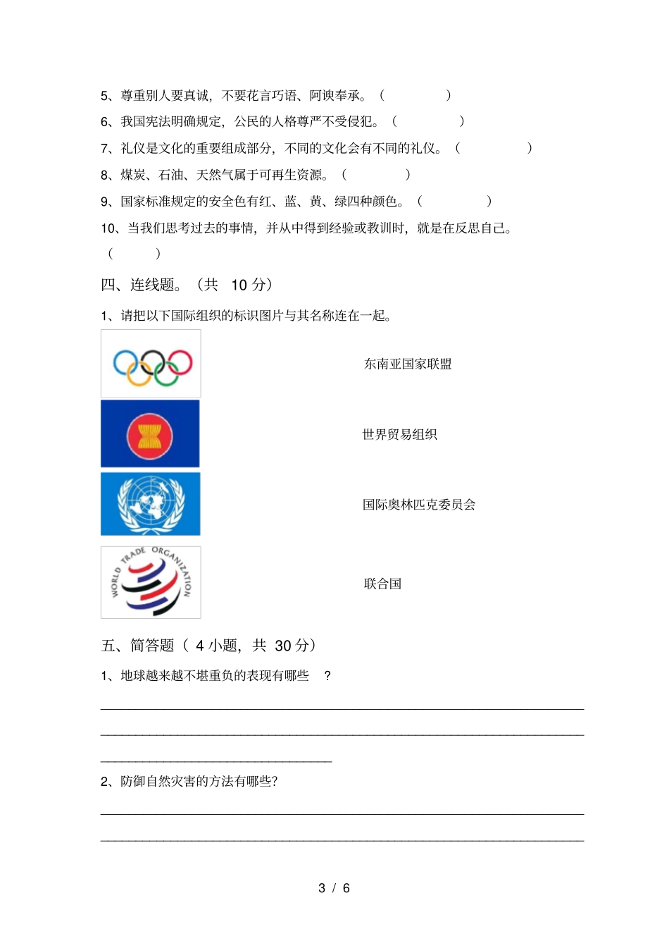 最新人教版六年级上册道德与法治期末测试卷及答案【通用】_第3页